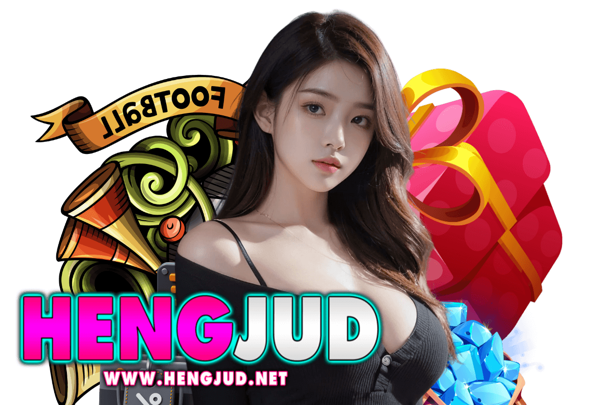 hengjud สมัคร